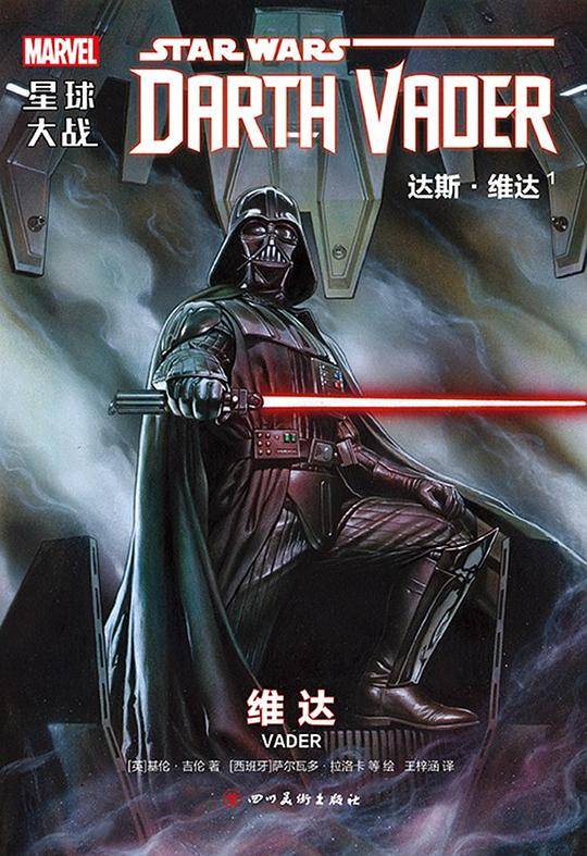 星球大战： 达斯·维达1