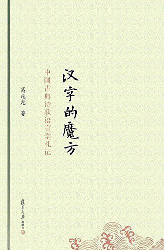 汉字的魔方