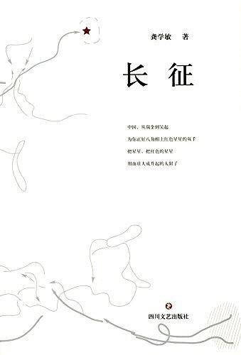 长征