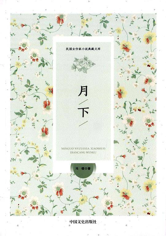 月下