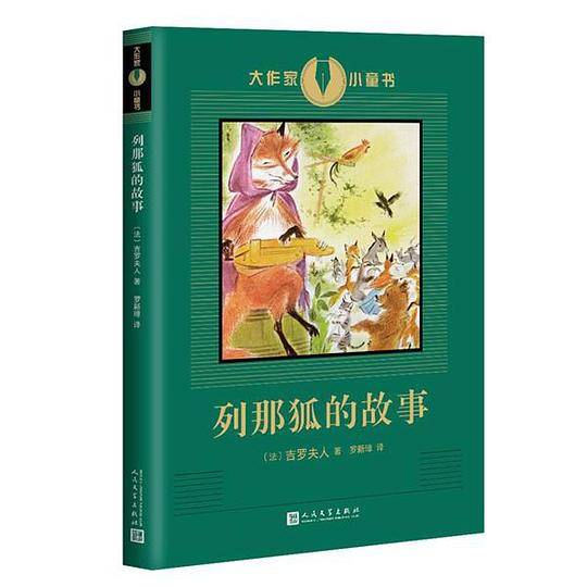 列那狐的故事