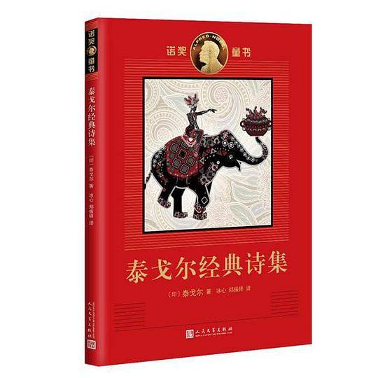 泰戈尔经典诗集