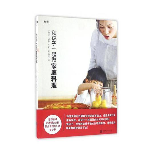 和孩子一起做家庭料理