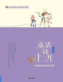 童话诗十二月