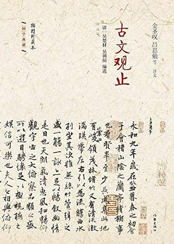 古文觀止