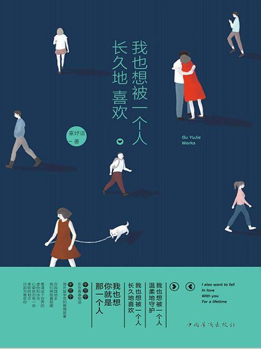 我也想被一个人长久地喜欢