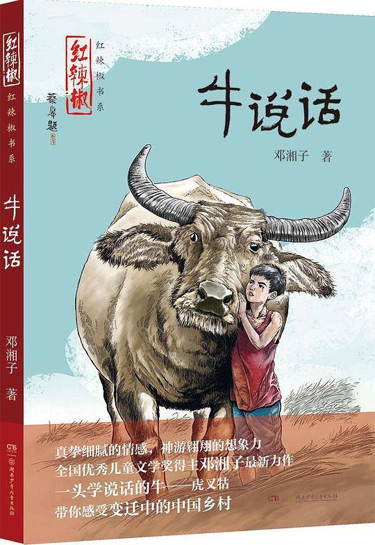 牛说话