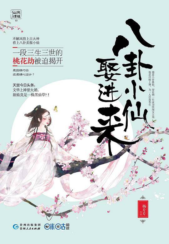 八卦小仙娶进来
