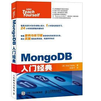 MongoDB入门经典
