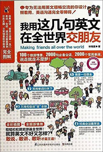 我用这几句英文在全世界交朋友