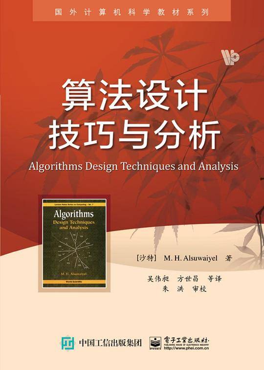 算法设计技巧与分析