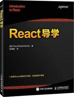 React导学