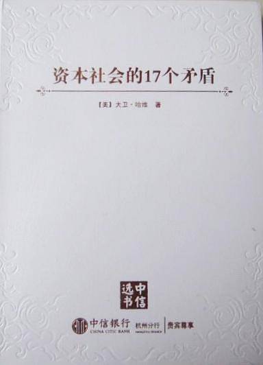 资本社会的17个矛盾
