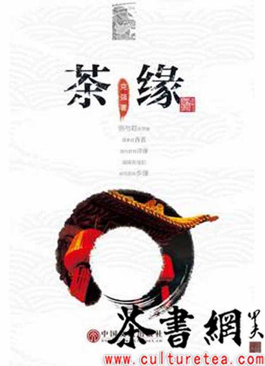 《茶缘》