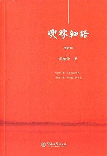 兴稼细语