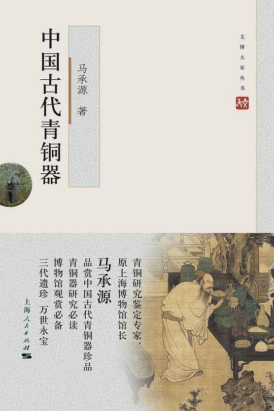 中国古代青铜器