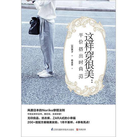 这样穿很美：平价搭出时尚范