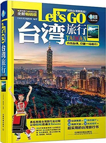 台湾旅行Let’s Go