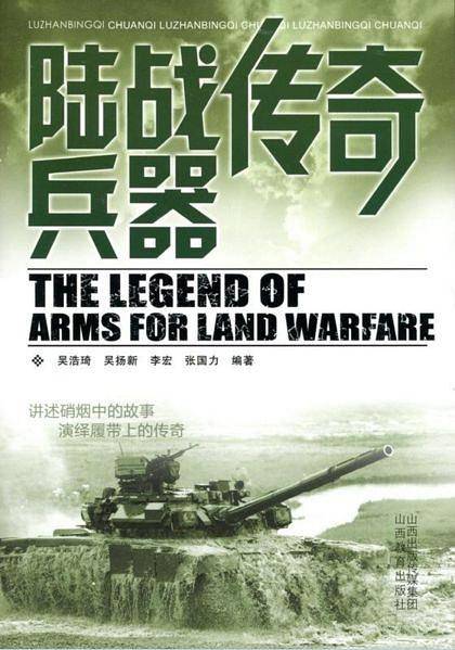 陆战兵器传奇