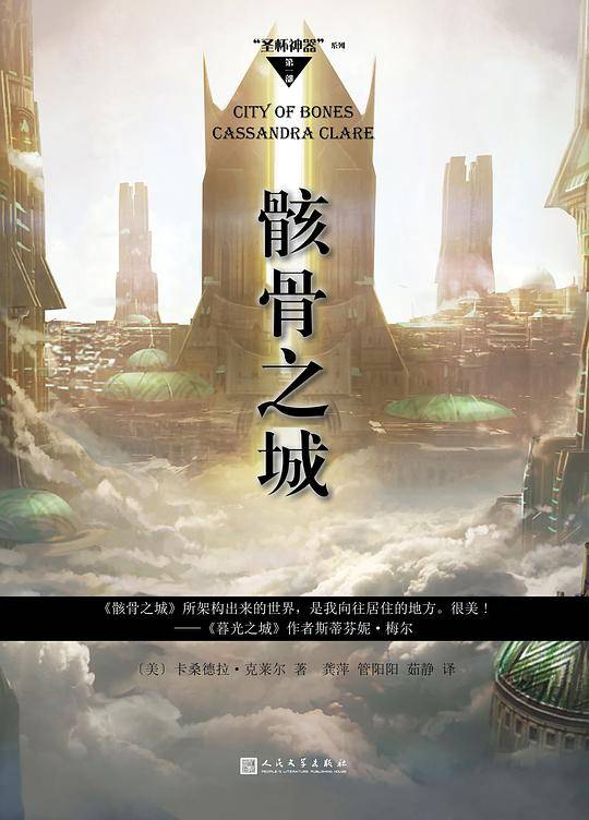 骸骨之城