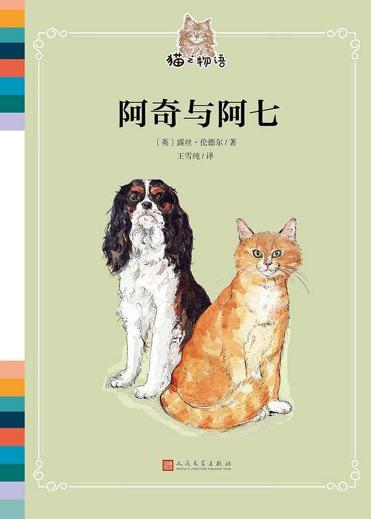 阿奇与阿七