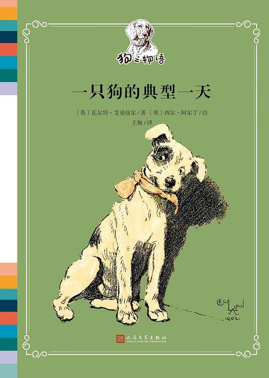 一只狗的典型一天
