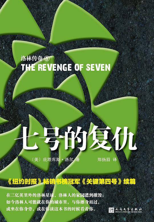 七号的复仇