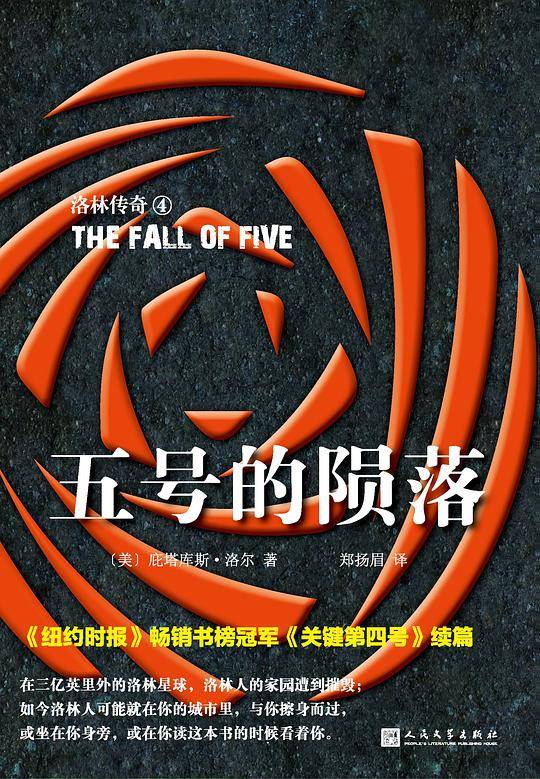五号的陨落