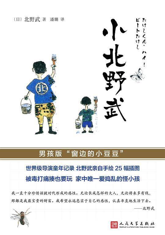 小北野武