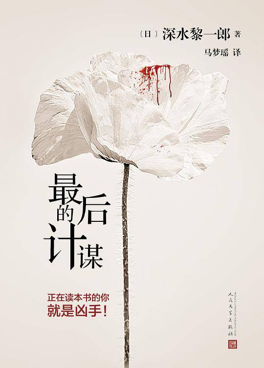 最后的计谋