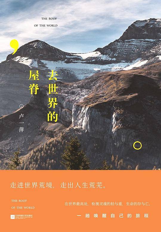 去世界的屋脊