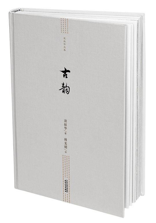 古韵