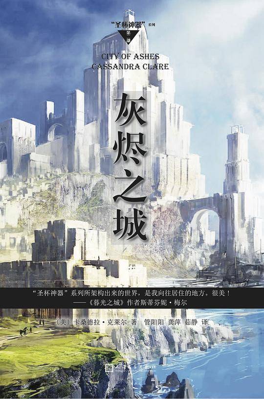 灰烬之城