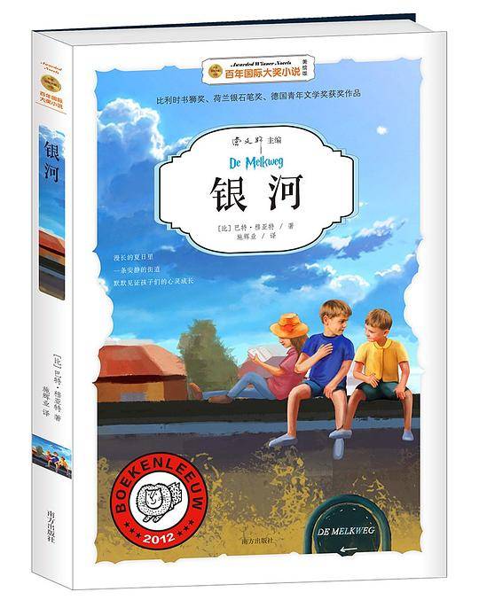 银河-百年国际大奖小说 2016年安徒生奖获得者曹文轩主编