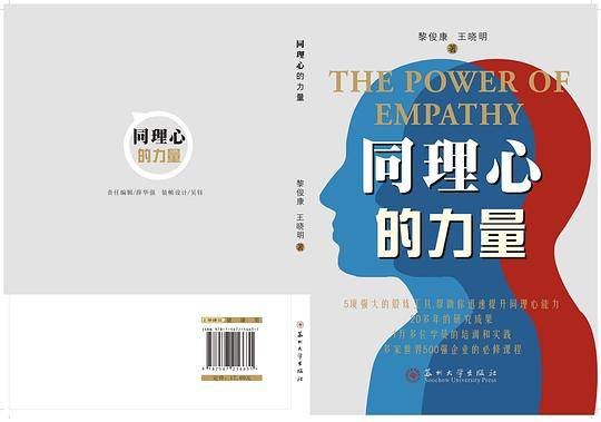同理心的力量