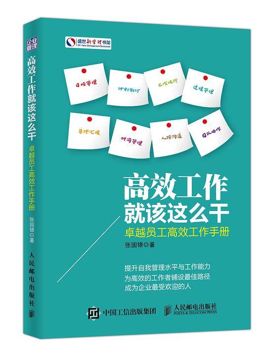高效工作就得这么干