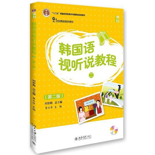 韩国语视听说教程