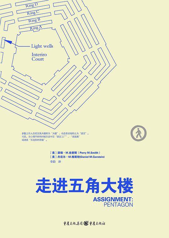 走进五角大楼