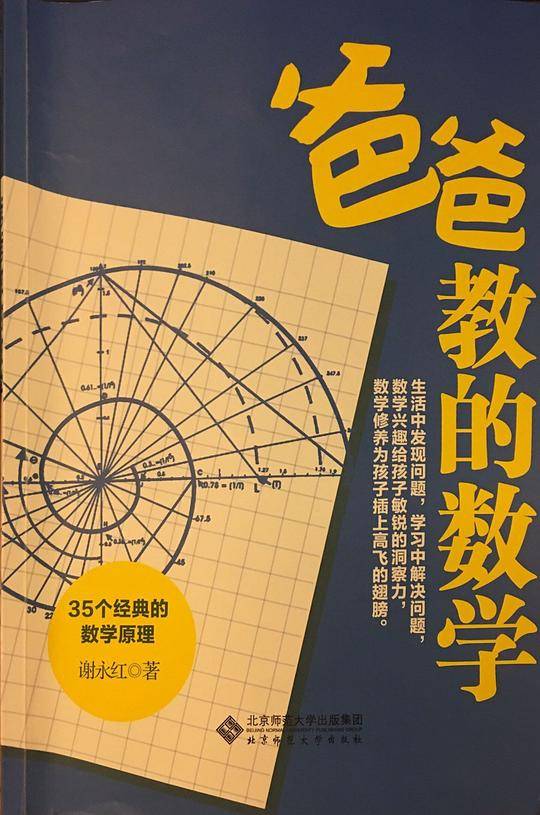爸爸教的数学