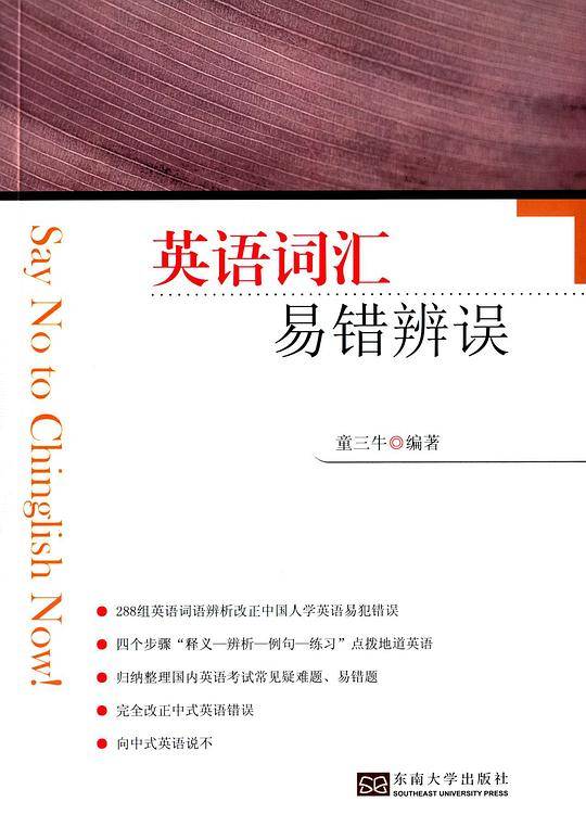 英语词汇易错辨误