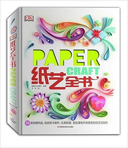 DK纸艺全书[精装大本]