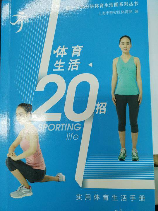 体育生活20招