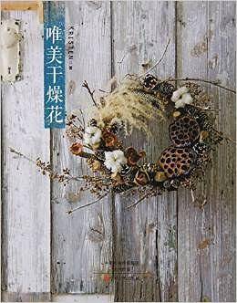 唯美干燥花