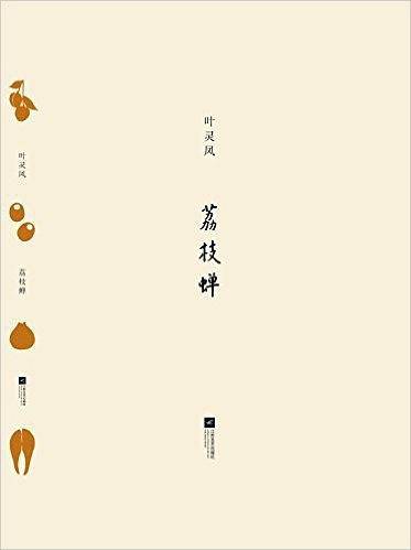 荔枝蝉