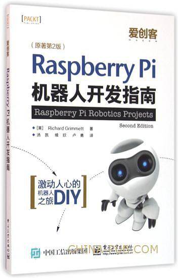 Raspberry Pi 机器人开发指南