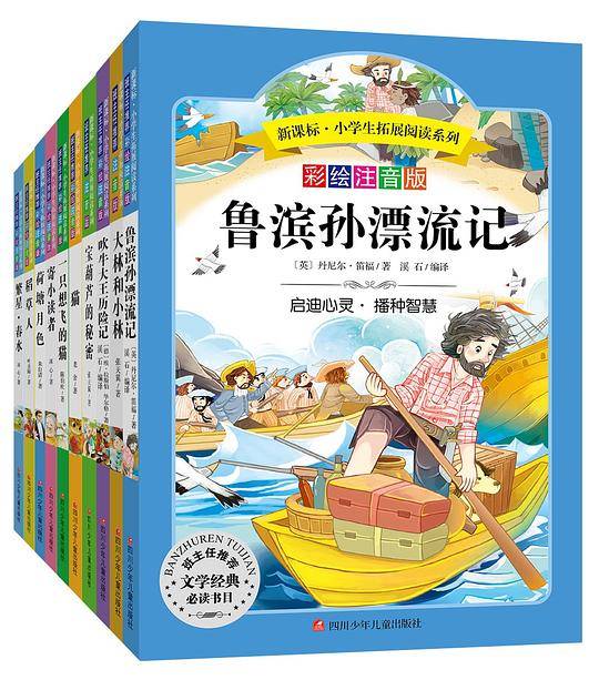 小学生拓展阅读系列：吹牛大王历险记
