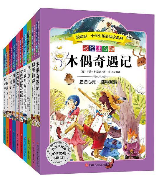 小学生拓展阅读系列：木偶奇遇记