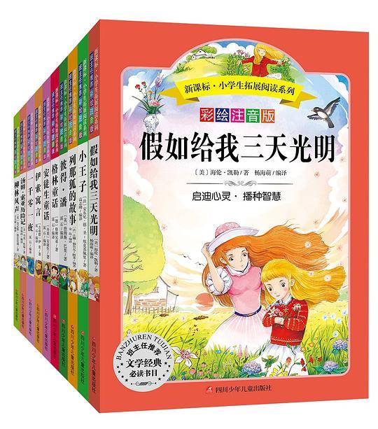 小学生拓展阅读系列：安徒生童话