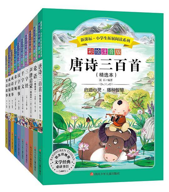 小学生拓展阅读系列：唐诗300首