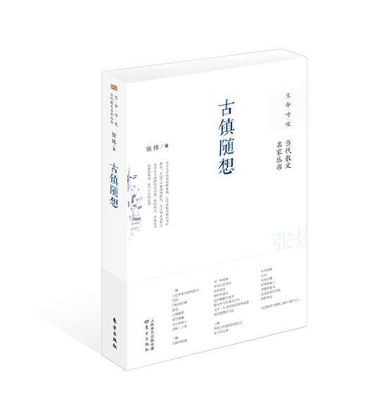 古镇随想